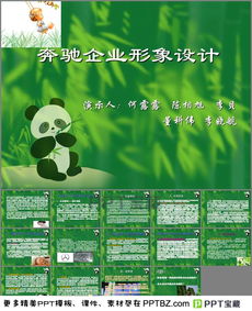 奔馳企業形象設計 市場引導下的品牌策劃與PPT模版應用